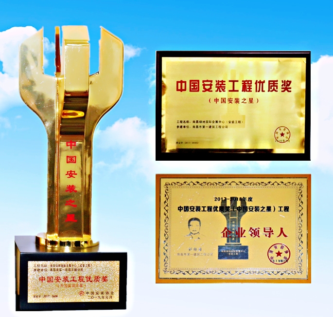 2019.1中國安裝之星--南昌綠地國際會展中心(安裝工程).jpg 2019.1中國安裝之星--南昌綠地國際會展中心(安裝工程).jpg